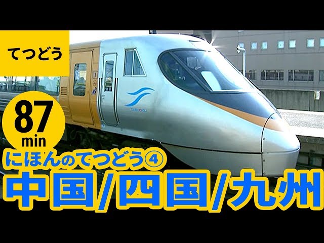 鉄道の旅 中国・四国 週間 鉄道の旅 中国・四国 瀬戸大橋 高松琴平電鉄 - メルカリ