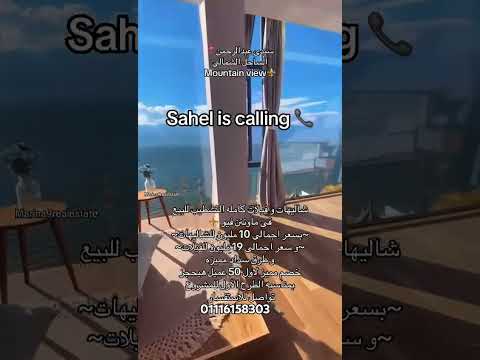 شاليهات و فيلات على البحر للبيع في ماونتن فيو سيدي عبدالرحمن الساحل الشمالي  