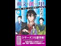 【紹介】縄文を創った男たち 信長、秀吉、そして家康 上巻 （さくや みなみ,みづ）