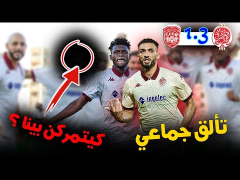 تحليل فوز الوداد ضد النادي المكناسي تألق جماعي وسقوط فردي