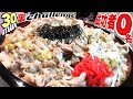 成功者0名【大食い】肉鬼盛り裏チャレンジ【デカ盛り】 丼達 ChallengeMenu  BigEater 大胃王