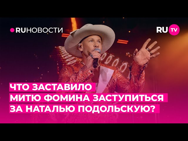 Что заставила Митю Фомина заступиться за Наталью Подольскую?