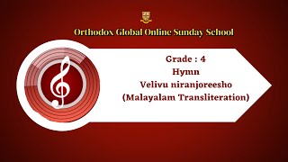 OSSAE Grade 4: Hymn-  Velivu niranjoreesho (Malayalam Transliteration)