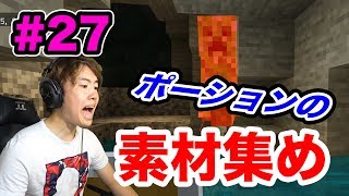 【超マスクラ】ポーション素材を集めに行ったらあれを発見したした！#27【マスオのマインクラフト】