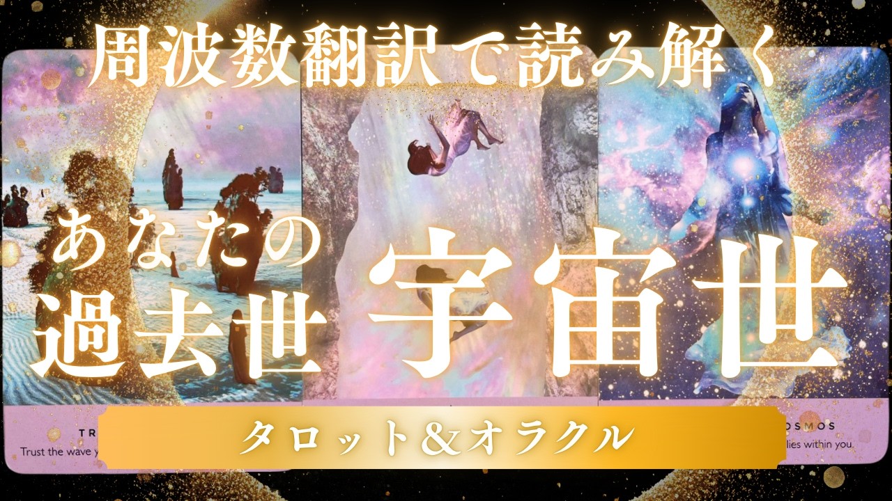 あなたの宇宙世・過去世🌈秘密を抱えていた人がとても多い回でした~😲ご参考になりましたら幸いです