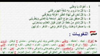 نص أهواك يا وطني   للصف الثالث الثانوي   أ محمد فارس