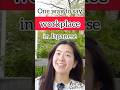 232. One way to say “workplace” in Japanese #japanese #japaneseconversation #日本語 #日本語会話 #nihongo