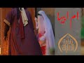 فلم ام ابيها استشهاد فاطمة الزهراء ع أهالي كربلاء الطاقه هيئة وحسينية فاطمه العليله