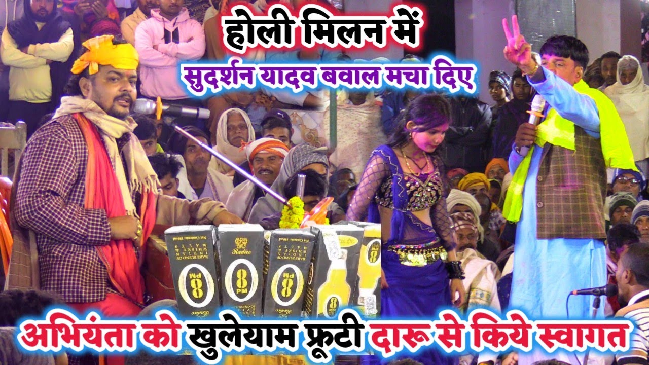 बाप रे होली मिलन में अभियंता को खुलेयाम फ्रूटी दारू किये स्वागत सुदर्शन यादव मचाये बवाल | dugola 