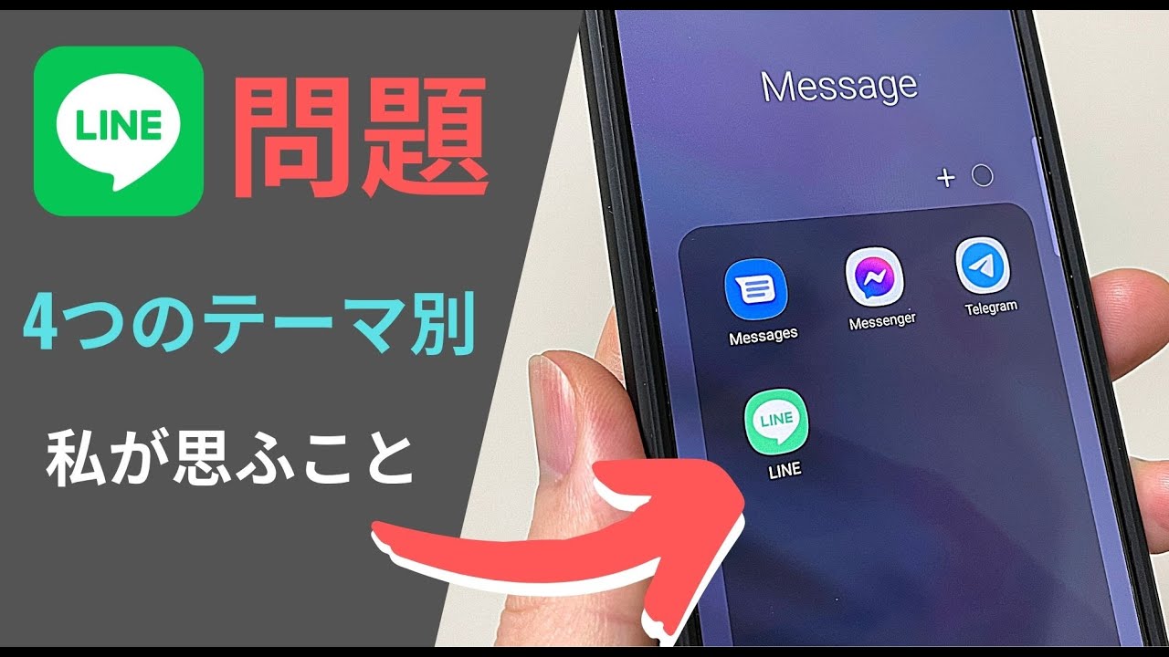 LINE問題 について語ります：LINEが嫌なら、他に素晴らしいアプリあるんですけどね〜