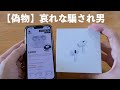 【偽物】AirPodsPro2開封動画