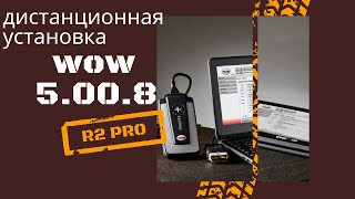 Дистанционная установка WURTH WOW 5.00.8 R2 PRO RUS для DS150E и AutoCom CDP