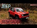 Jeep Renegade. Итальянский американец из мультика