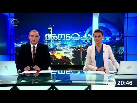 ქრონიკა 20:00 საათზე - 11 სექტემბერი, 2019 წელი