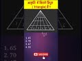 Reasoning's most important triangle counting trick #reasoningtricks #ssccgl #rrbntpc2025 #shorts