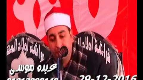 الشيخ محرم العطار سورة آل عمران فى كراديس ديرب نجم شرقية 29-12-2016 تسجيلات عبده موسى