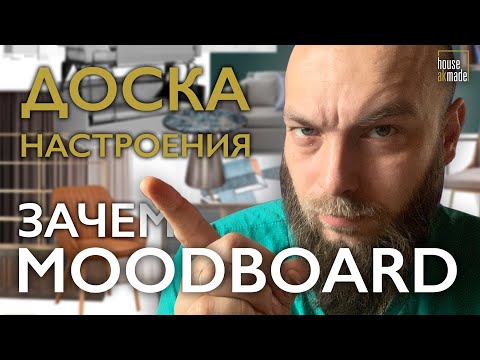 Видео: Почему доска так важна?