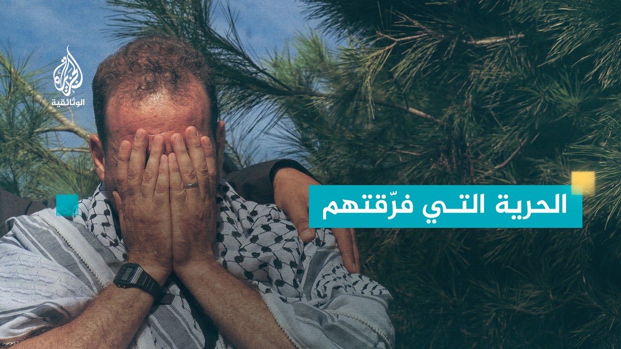 السجن خارج القضبان