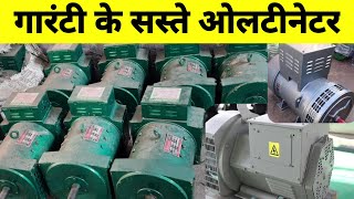 Sasta Oltinetor Bajar ससत ओलटनटर बजर 5K.v.-50 K.v.