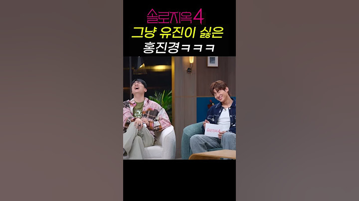 "기술이야. 웃을 일이 뭐가 있어" 그냥 유진이 싫은 홍진경ㅋㅋㅋ #shorts