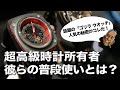 【Gorilla Watch】超高級時計所有者彼らの普段使いとは？話題のゴリラウオッチ・・