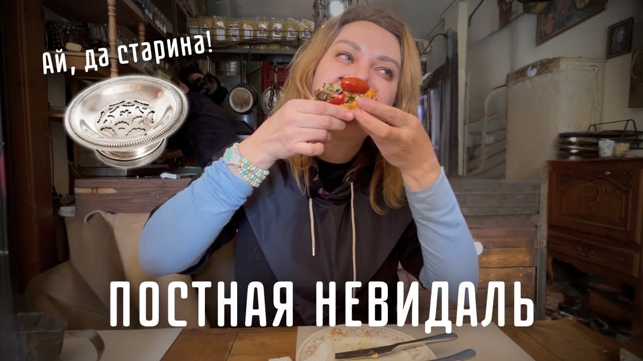 Распаковка масленицы) Постный гирос. НОВАЯ барахолка в Салониках.