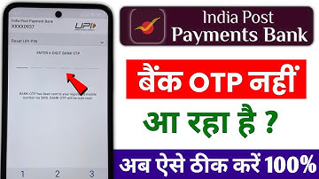 phone pe me ippb bank se otp nahi aa raha hai | india post payment bank otp not received