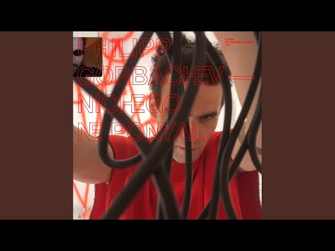 Nichego Ne Ponyal (Original Mix)