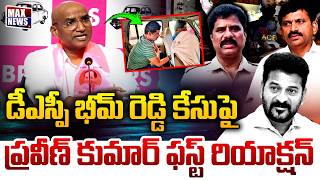 డీఎస్పీ భీమ్ రెడ్డి కేసుపై.. | RS Praveen Kumar First Reaction On DSP Bhim Reddy Case | Revanth | MN