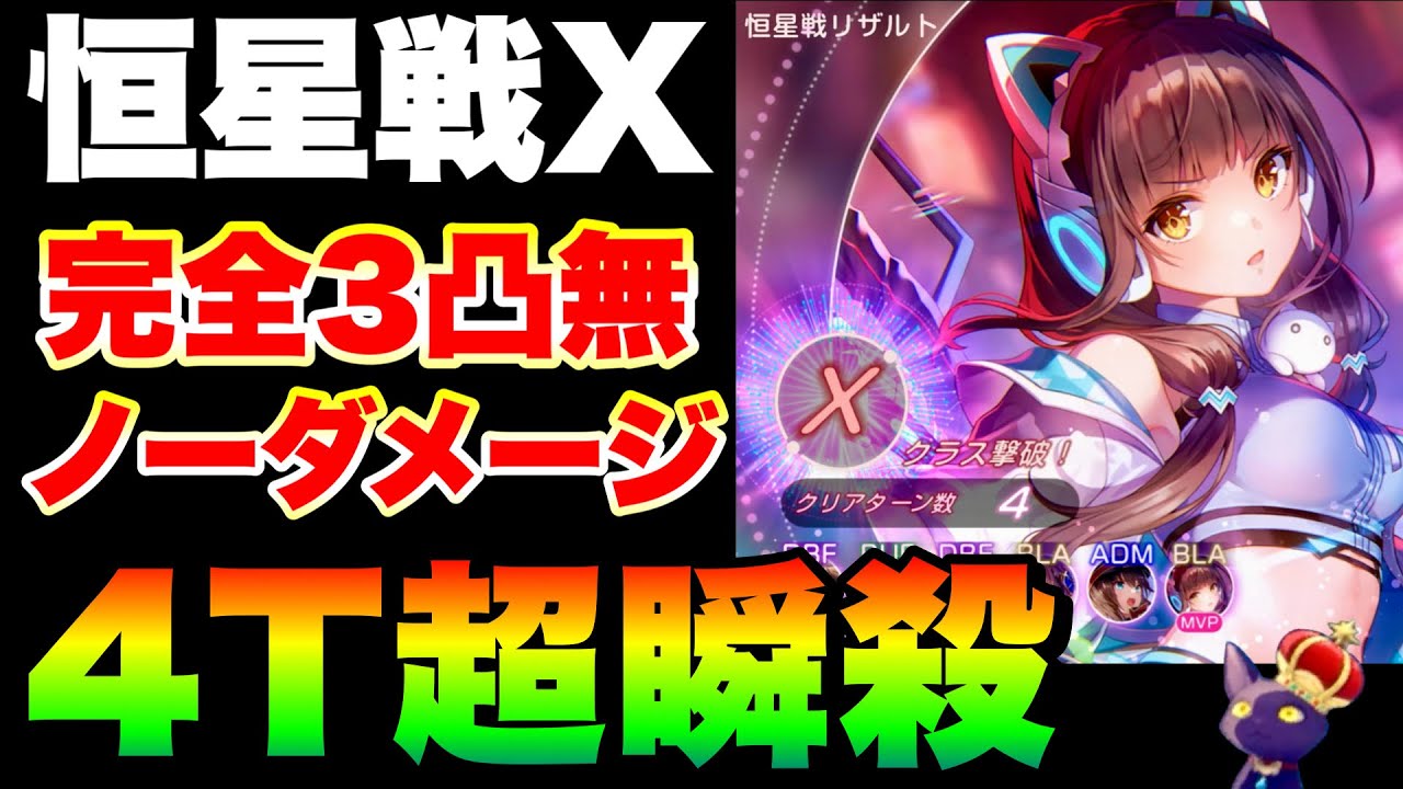 Heaven Burns Red Stellar Sweep Front #9] 'Stellar Battle Class X