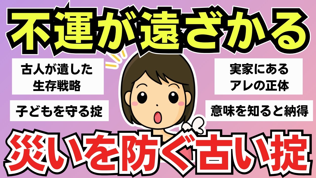 【有益スレ】あなたの地元にある？今も守られる「災いを防ぐ古い掟」
