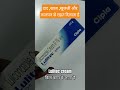 Lulitec Cream (Luliconazole 1%) के फायदे | दाद, खुजली और fungal infection की असरदार दवा  #shorts