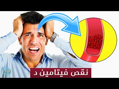 هذا ما يفعله نقص فيتامين د عند الرجال
