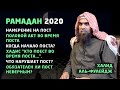 "Рамадан 2020 《1》 | Наследие пророков" - Шейх Халид аль-Фулейдж