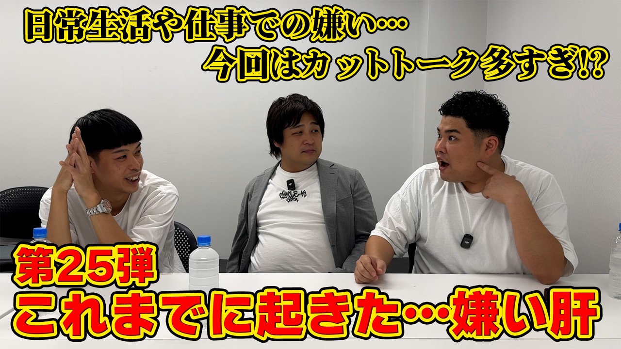 お笑い・バラエティ Mind Twist Talk Segment] The 25th Kimo Series! This time, it's all about our