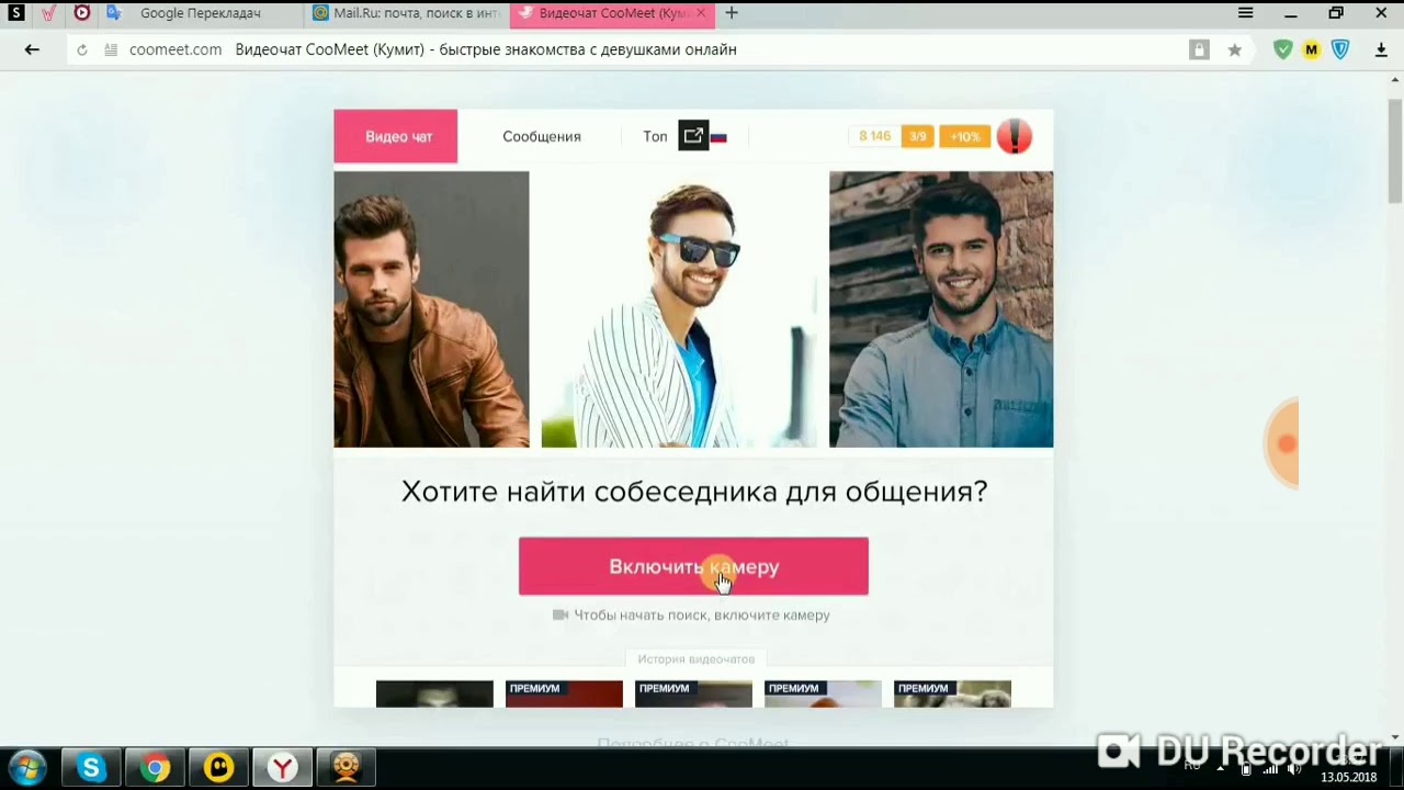 Coomeet Кумит Видеочат Для Знакомств