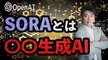 【堀江貴文】OpenAIが遂に〇〇生成AIを発表【ホリエモン切り抜き】#shorts