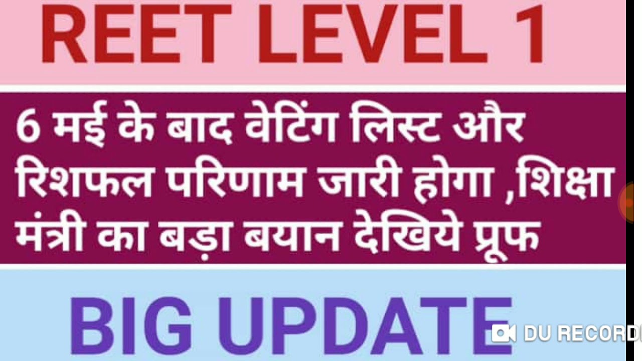 REET LEVEL 1 WAITING LIST 2019,REET LEVEL 1 RESHUFFLE RESULT 2019,REET LEVEL 1 LETEST UPDATE