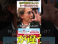 トー横と同じクソみたいなコミュニティになるだけやろ#日本未来会議 #乙武洋匡 #山本康二 #野口功司 #経沢香保子 #茂木社長 #社会不適合者 #コミュニティ #不登校 #トー横 #shorts