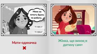 Мультфільм про «Довідник безбар’єрності»