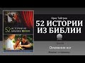 Урок 44. &quot;Омовение ног&quot; Величие – в служении