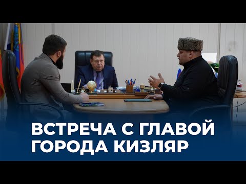 ВСТРЕЧА С ГЛАВОЙ