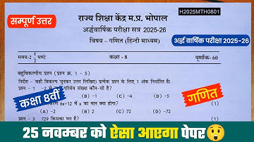 Class 8th maths ardhvaarshik paper 2025 full solution🥳/कक्षा 8वीं गणित अर्धवार्षिक पेपर 2025