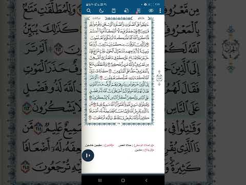سورة البقرة اية ٢٤٣