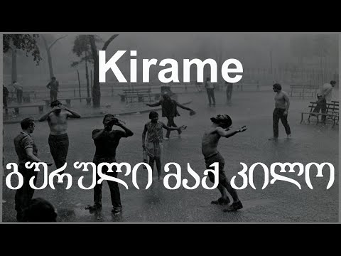 Kirame გურული მაქ კილო Lyrics Kirame Guruli Maq Kilo Lyrics