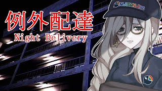 【NIGHT DELIVERY】Delivery from Aia-mazon!【NIJISANJI EN | Aia Amare 】