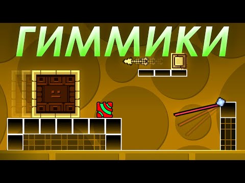 Видео: Как улучшить ЛЮБОЙ ПЛАТФОРМЕР УРОВЕНЬ в Geometry Dash 2.2