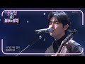 김재환 - 추억만들기 [불후의 명곡2 전설을 노래하다/Immortal Songs 2] | KBS 210116 방송