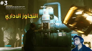 التجاوز الاداري 3# : Control