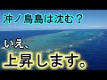 沖ノ鳥島復活計画「サンゴ増殖プロジェクト」についてまとめてみた！